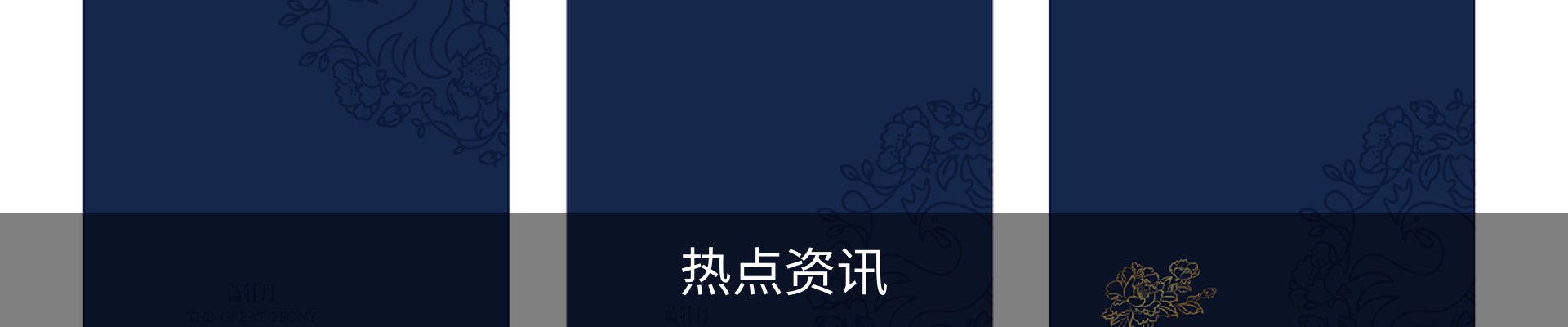 热点资讯